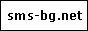 SMS-BG.NET